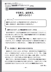 授業力 学級経営力 19年1月号 二瓶弘行 国語 夢 塾プロデュース すぐに使える 国語授業づくりのアイデア 中学年 漢字 手を変え 品を変え 漢字しりとり