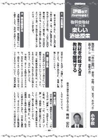 授業力＆学級経営力 2020年3月号／評価までバッチリわかる！ 教科書 