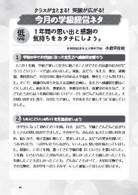 授業力 学級経営力 21年3月号 クラスがまとまる 笑顔が広がる 今月の学級経営ネタ 低学年 １年間の思い出と感謝の気持ちをカタチにしよう