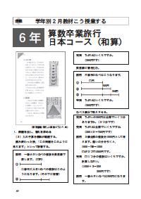 向山型算数教え方教室 2006年2月号／学年別２月教材こう授業する ６年 