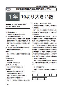 向山型算数教え方教室 09年9月号 学年別９月教材こう授業する １年 10より大きい数 習得型 の授業