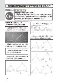 向山型算数教え方教室 2012年9月号／教科書３割増に対応する学年別