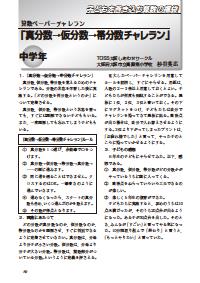 算数教科書教え方教室 13年9月号 子どもを巻き込む算数の福袋 算数ペーパーチャレラン 中学年 真分数 仮分数 帯分数チャレラン