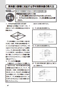 算数教科書教え方教室 13年12月号 教科書３割増に対応する学年別教科書の教え方 ５年 四角形と三角形の面積 台形やひし形