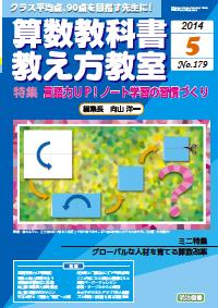 算数教科書教え方教室 14年5月号 表紙のイラスト 問題 図のように 正方形の折り紙を２回折って切り取ります 折り紙は何枚に分けられますか