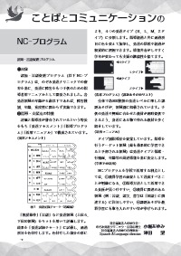 特別支援教育の実践情報 2023年11月号／ことばとコミュニケーションの指導・支援法 NC-プログラム 認知・言語促進プログラム