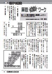 家庭教育ツーウェイ 08年5月号 親子で挑戦 算数難問ワーク 虫食い算の難問に挑戦しよう