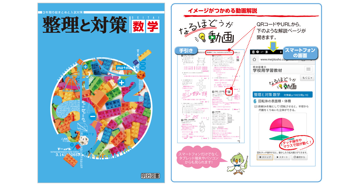 なるほどうが - 整理と対策 数学 : 明治図書の学校用学習教材